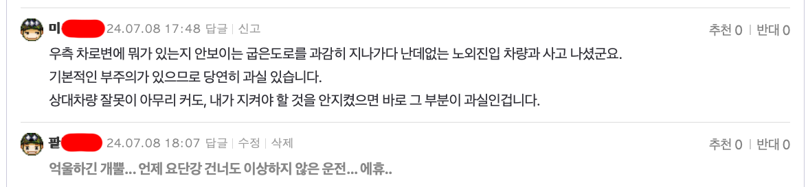 과실비율 100대0 미인정?5.png