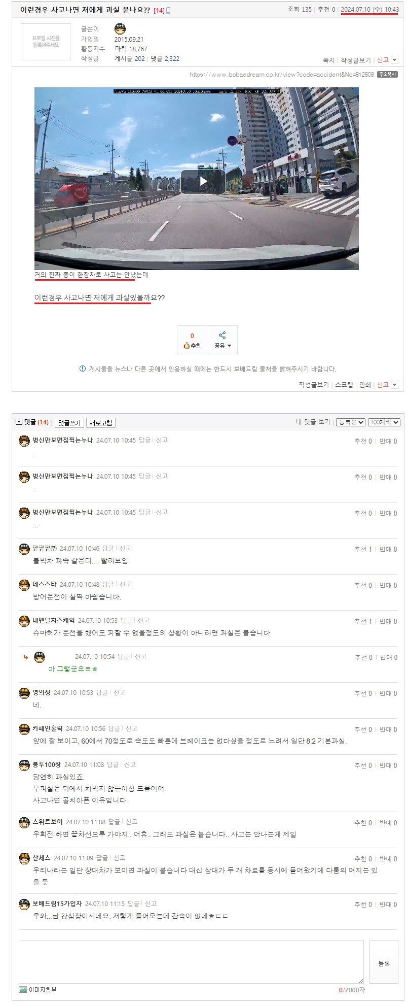 이런경우 사고나면 저에게 과실 붙나요.jpeg