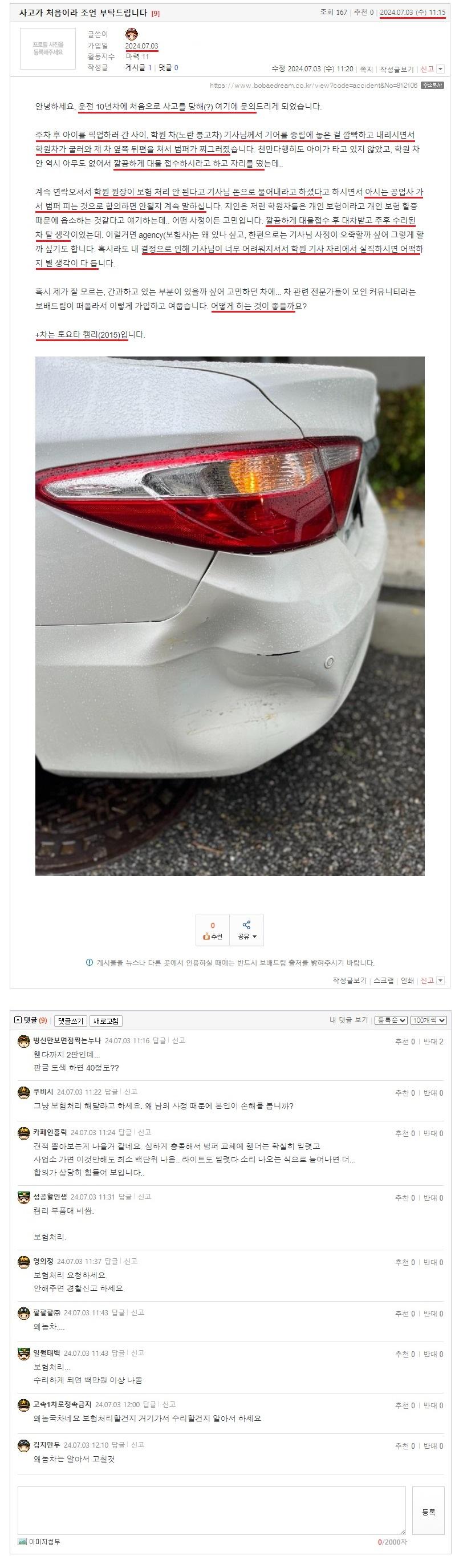 사고가 처음이라 조언 부탁드립니다.jpeg