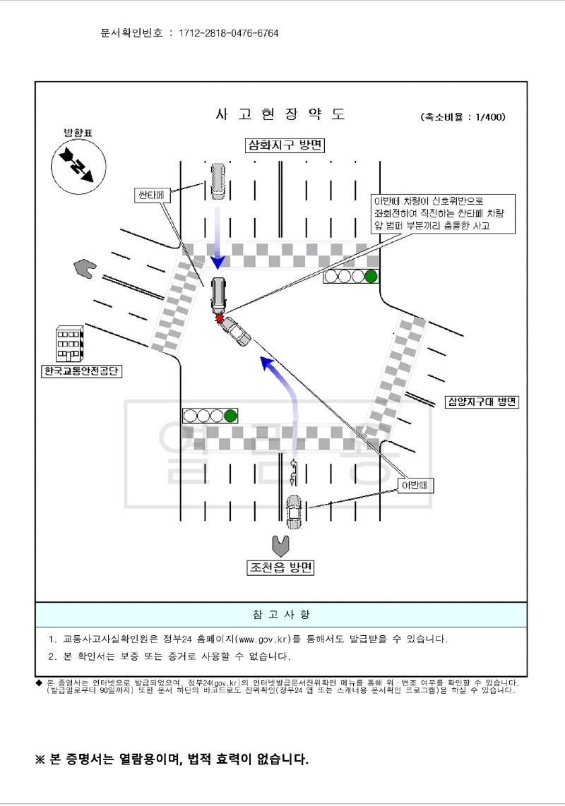 교통사고사실확인서 (1).jpg