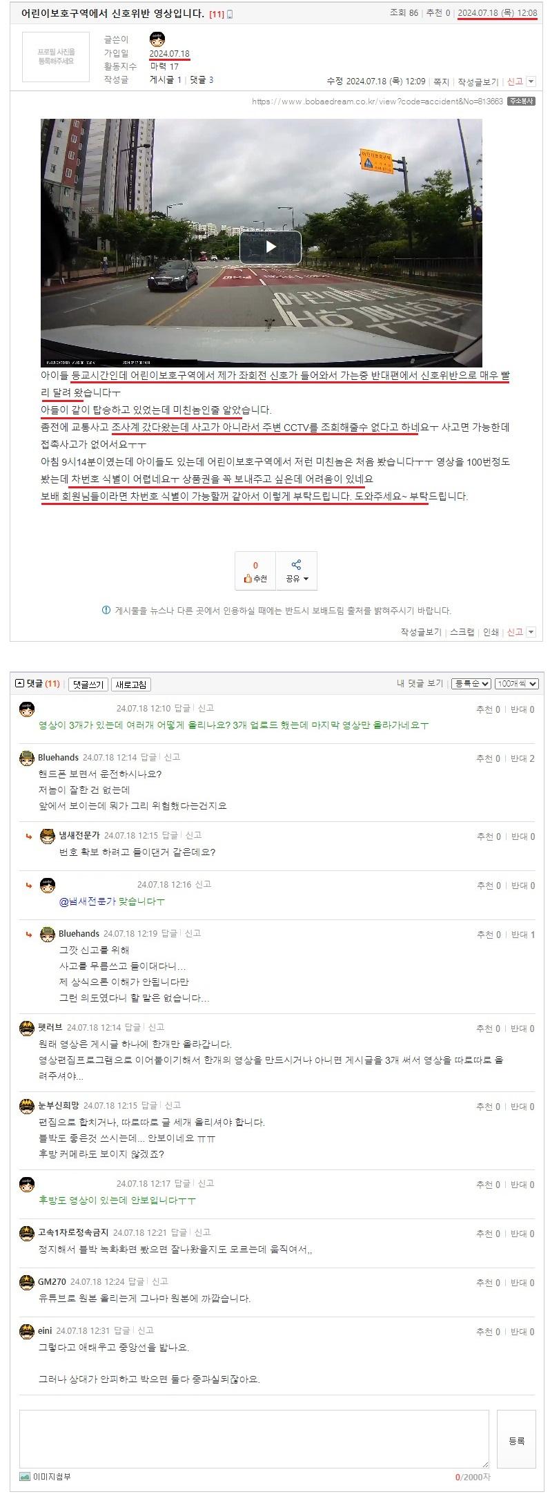 어린이보호구역에서 신호위반 영상입니다..jpeg