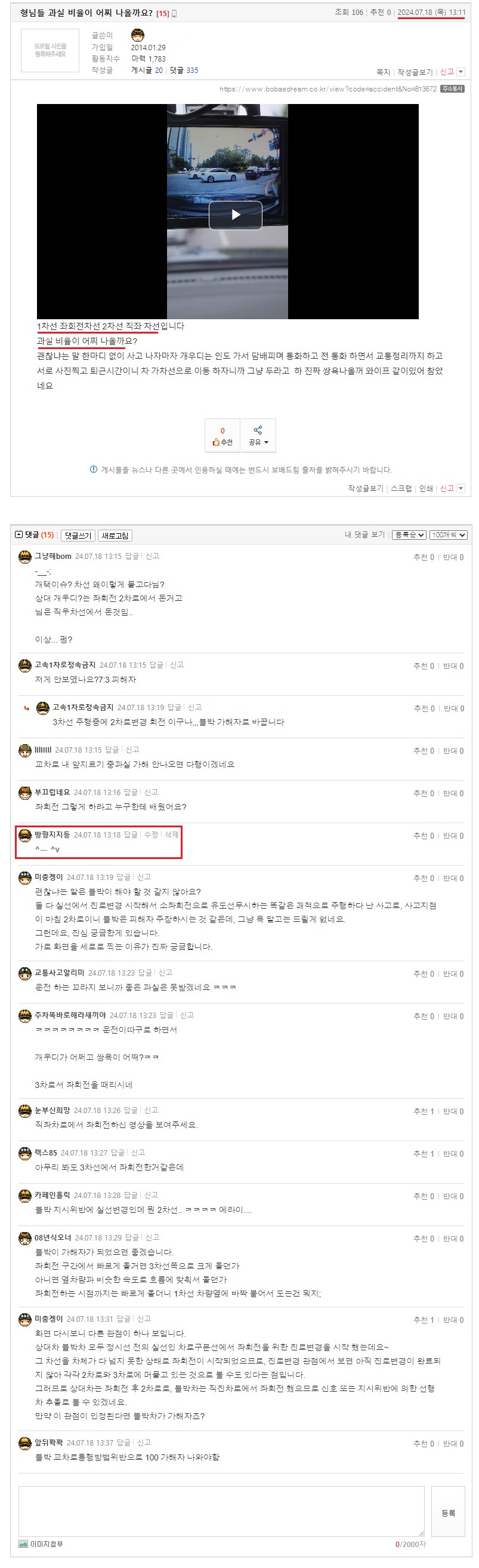 형님들 과실 비율이 어찌 나올까요.jpeg