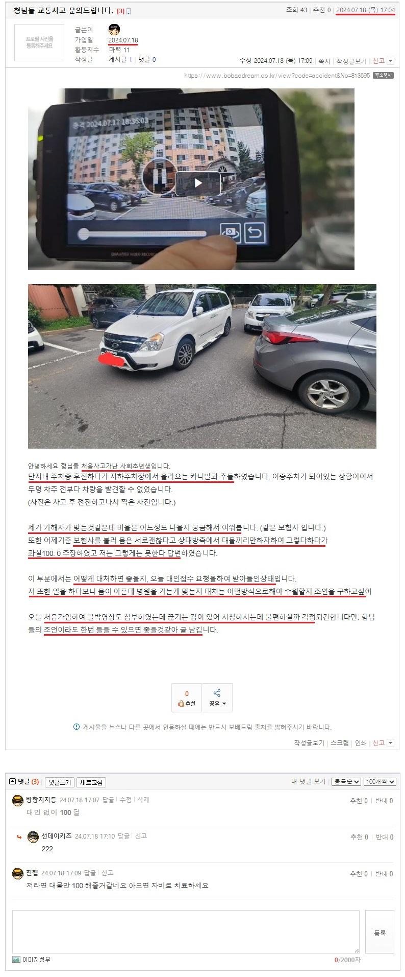 형님들 교통사고 문의드립니다..jpeg