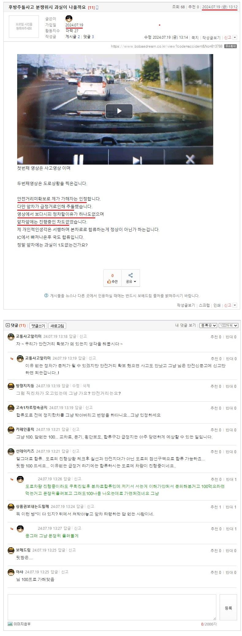 후방추돌사고 분쟁위시 과실이 나올까요.jpeg