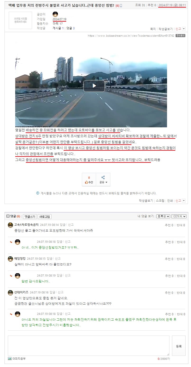 택배 업무중 저의 전방주시 불찰로 사고가 났습니다..근데 중앙선 침범.jpeg