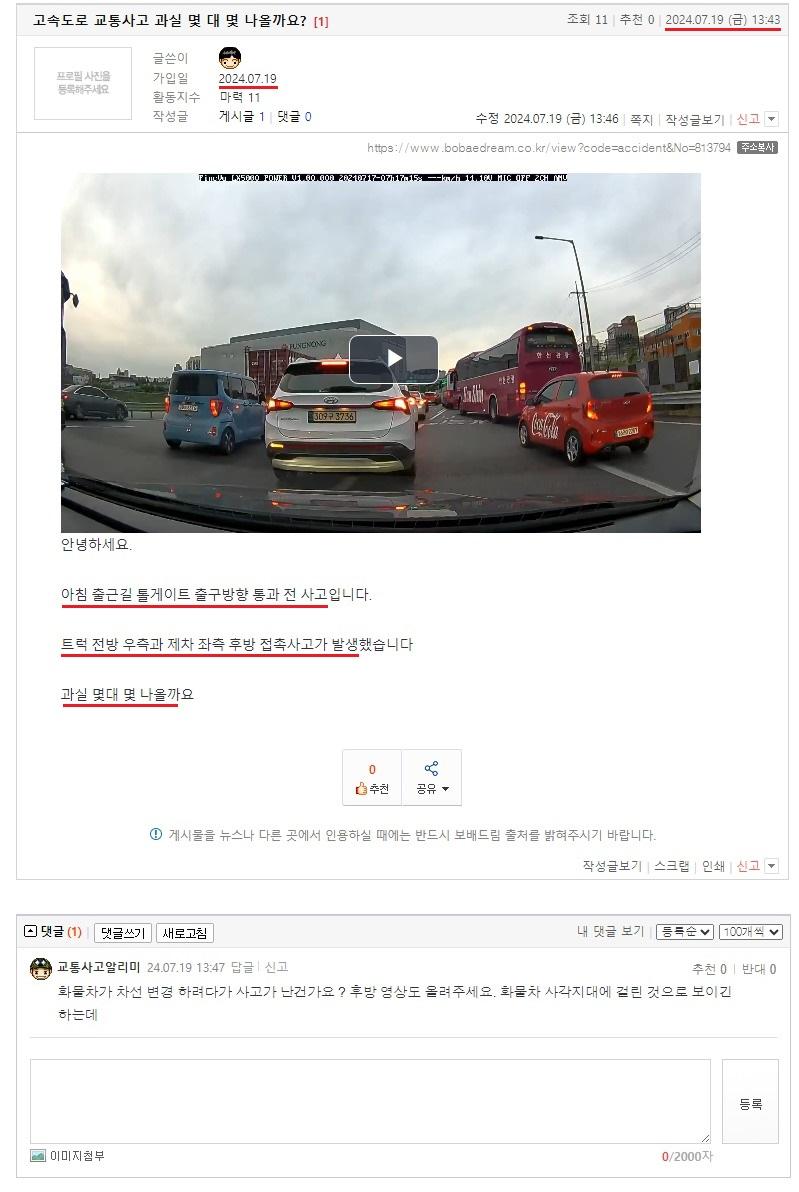 고속도로 교통사고 과실 몇 대 몇 나올까요.jpeg