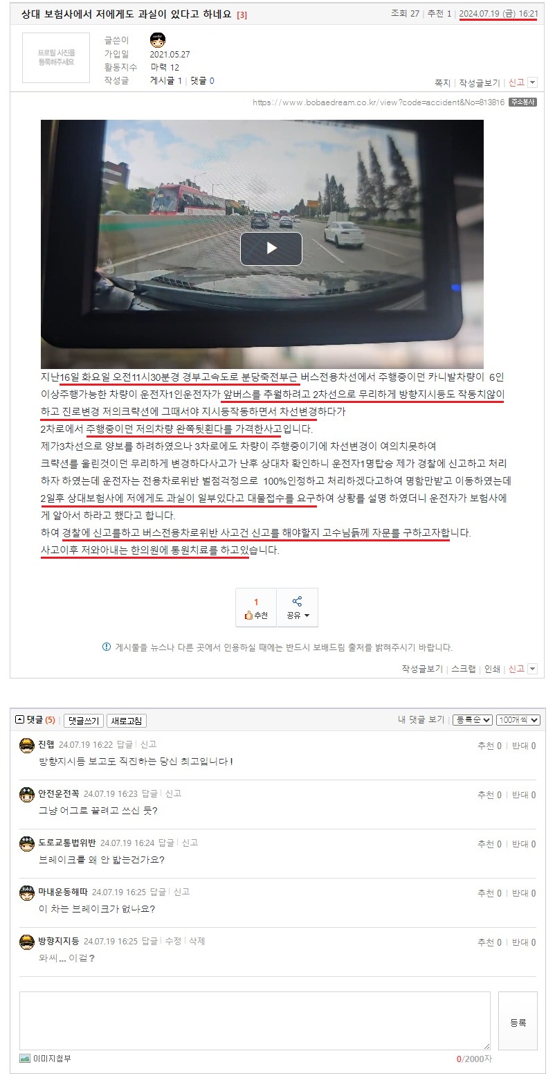 상대 보험사에서 저에게도 과실이 있다고 하네요.jpeg