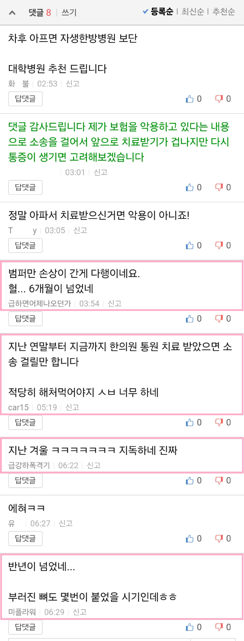 내일도살아가자 이 정도 사는 치료받으면 안되나요1.png