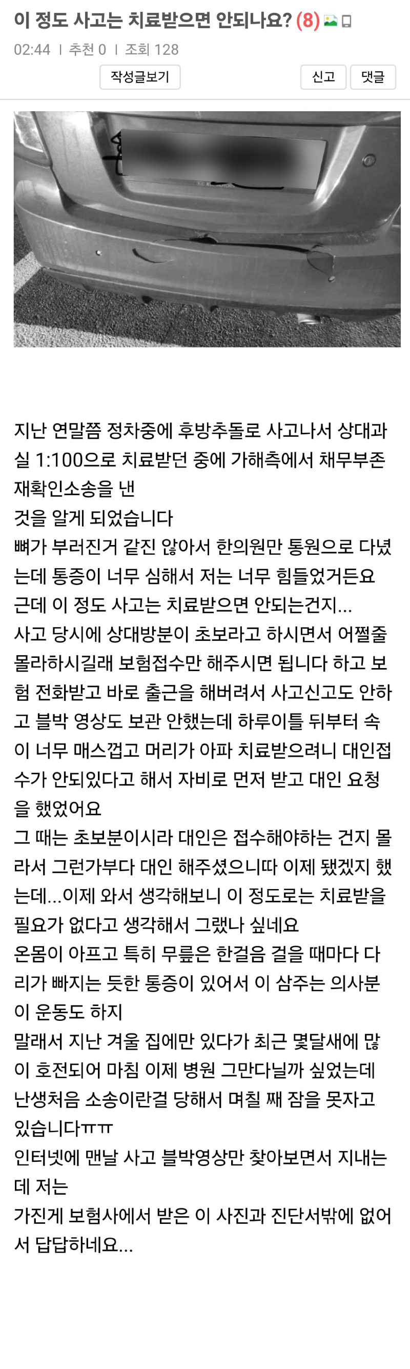 내일도살아가자 이 정도 사는 치료받으면 안되나요.png