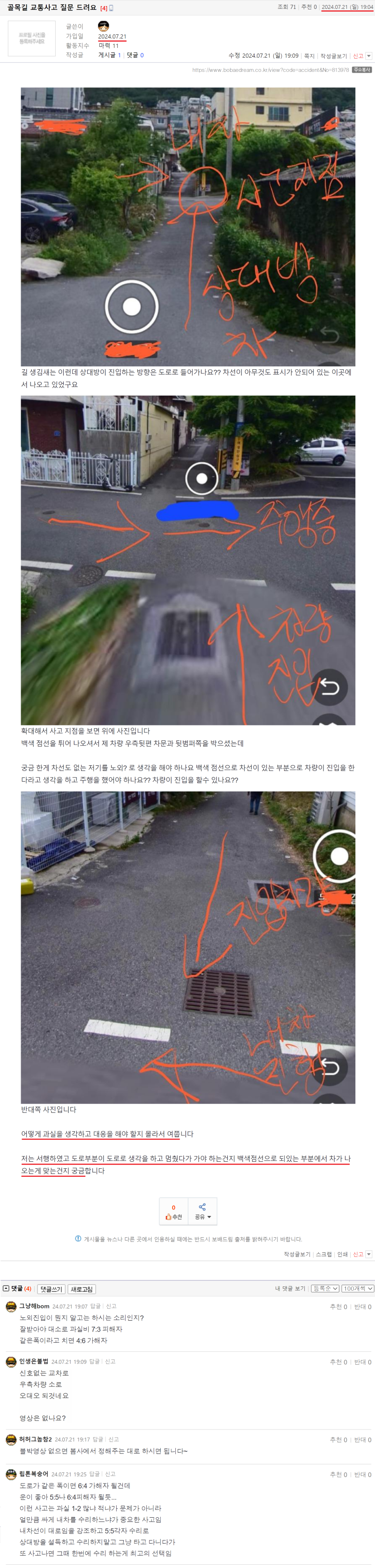 [펑복] 골목길 교통사고 질문 드려요