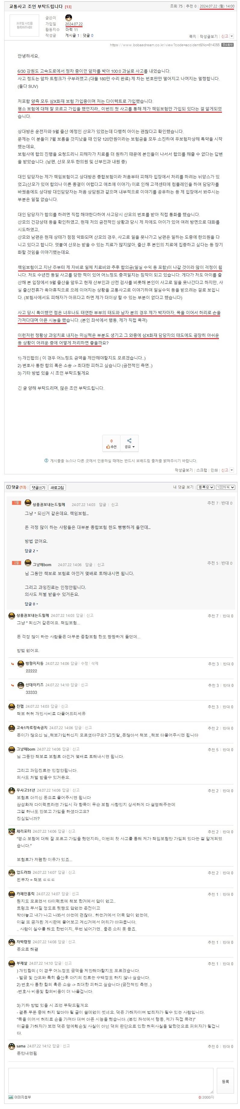 교통사고 조언 부탁드립니다.jpeg