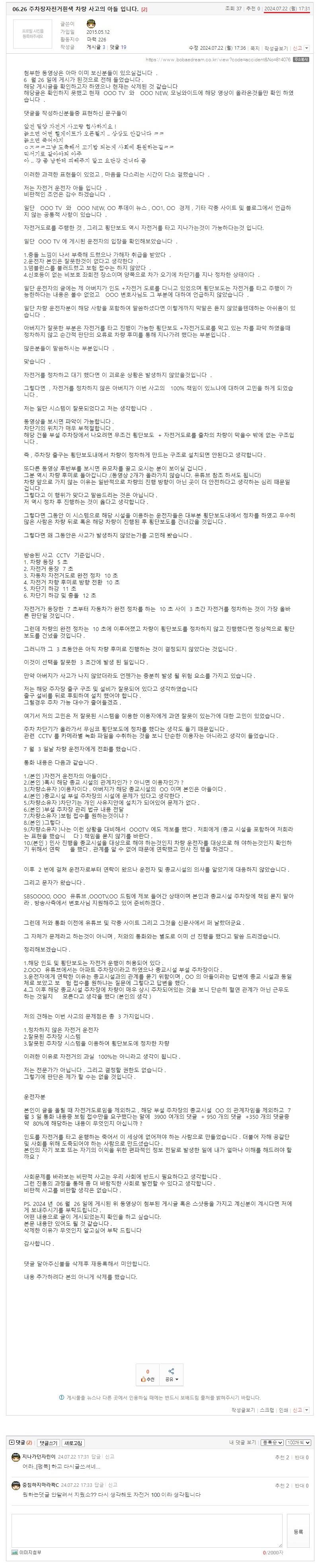 06.26 주차장자전거흰색 차량 사고의 아들 입니다._재업.jpeg