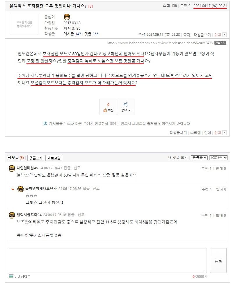 블랙박스 초저절전 모두 몇일이나 가나요.jpeg