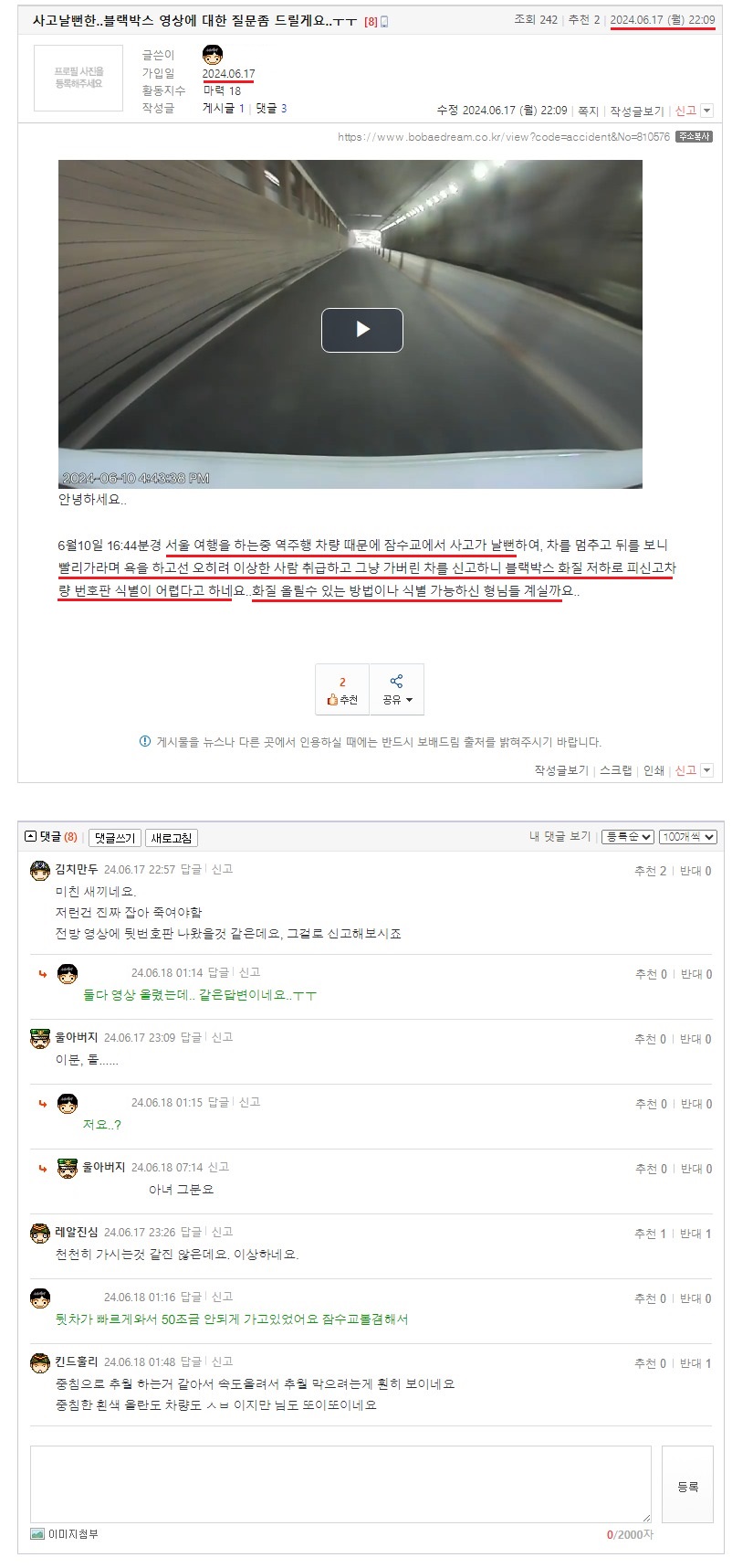 사고날뻔한..블랙박스 영상에 대한 질문좀 드릴게요..ㅜㅜ.jpeg