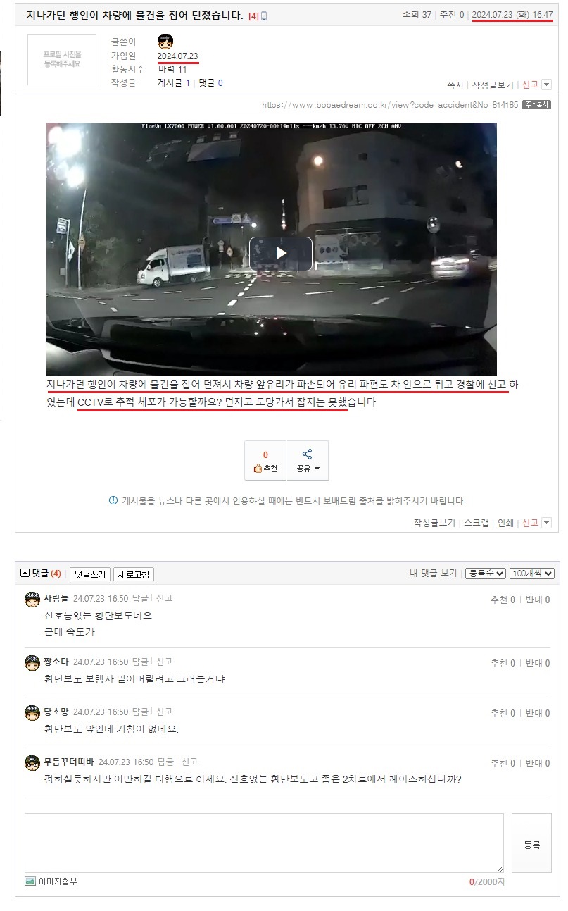 지나가던 행인이 차량에 물건을 집어 던졌습니다..jpeg