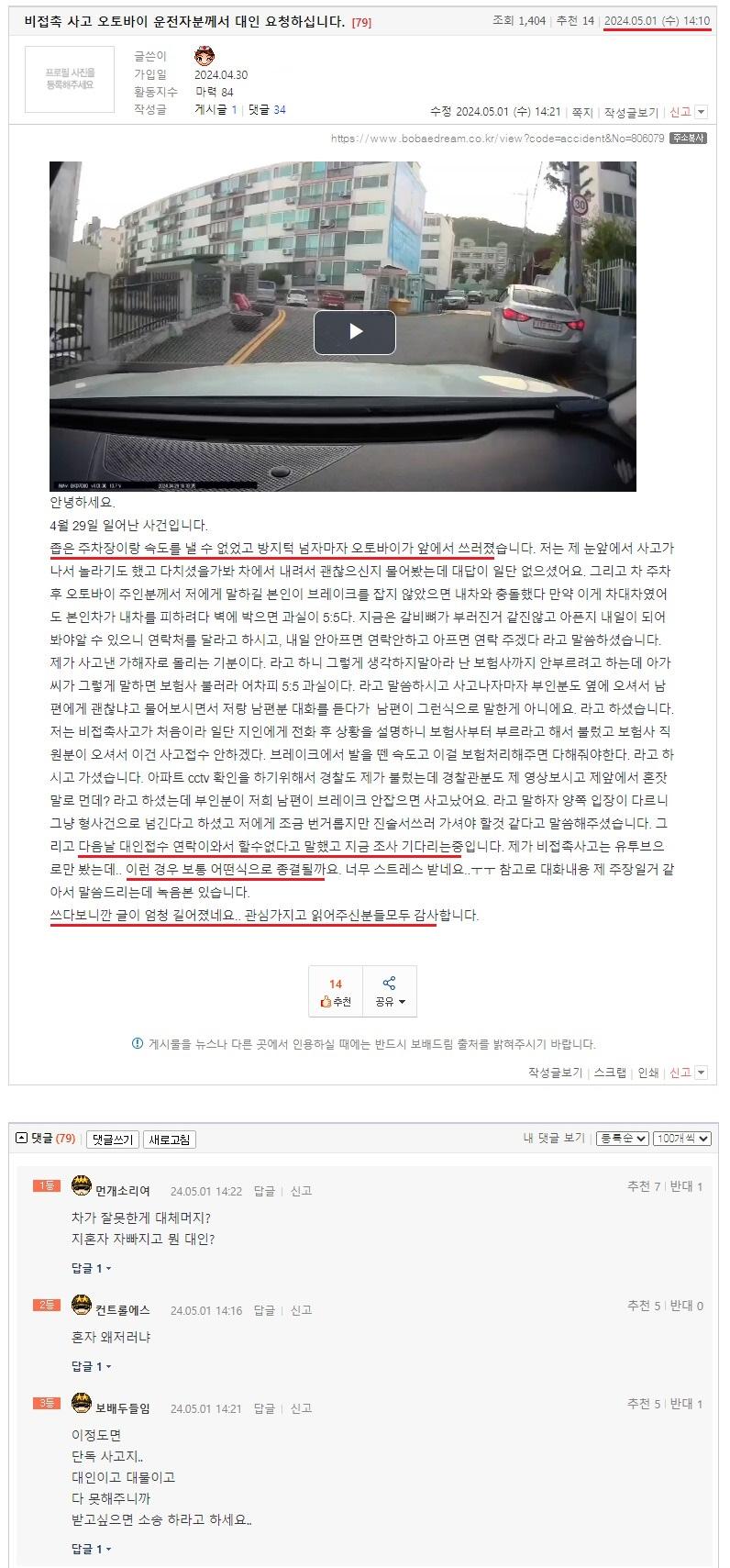 비접촉 사고 오토바이 운전자분께서 대인 요청하십니다..jpeg