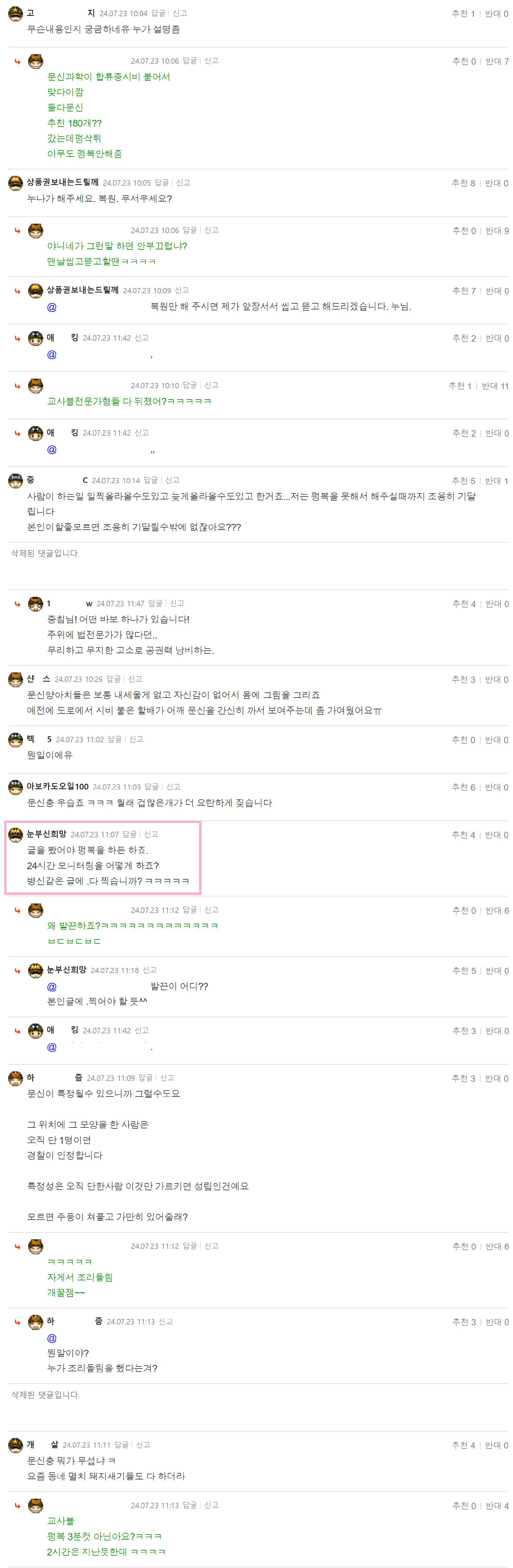 병신만보면점찍는누나 교사블선생님들 문신쟁이는 무섭나요1.png