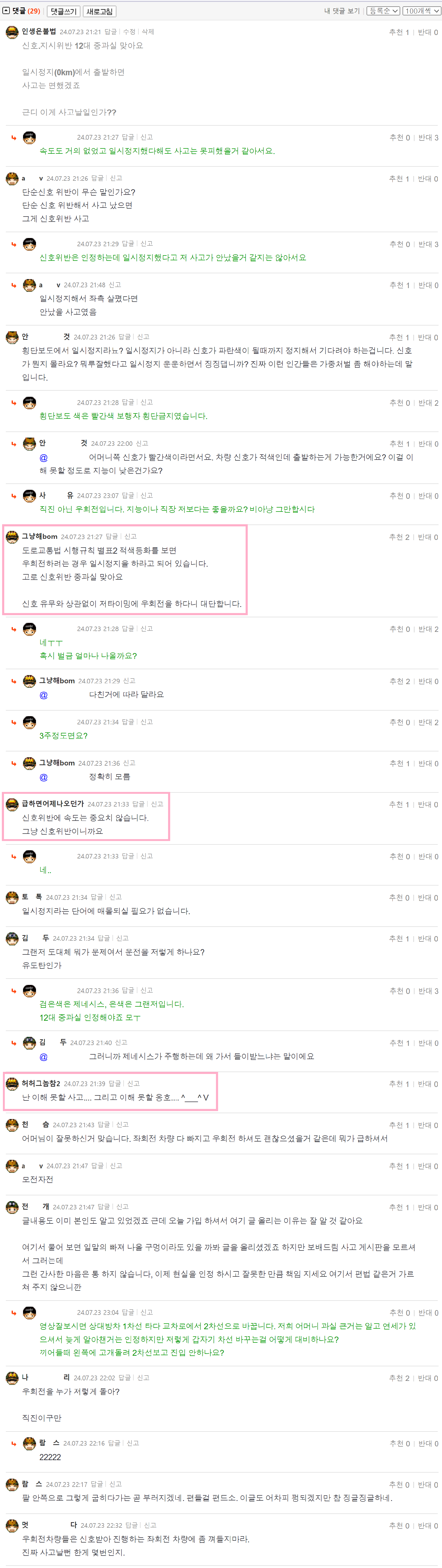 사고싫어유 12대중과실이라는데 봐주세요1.png