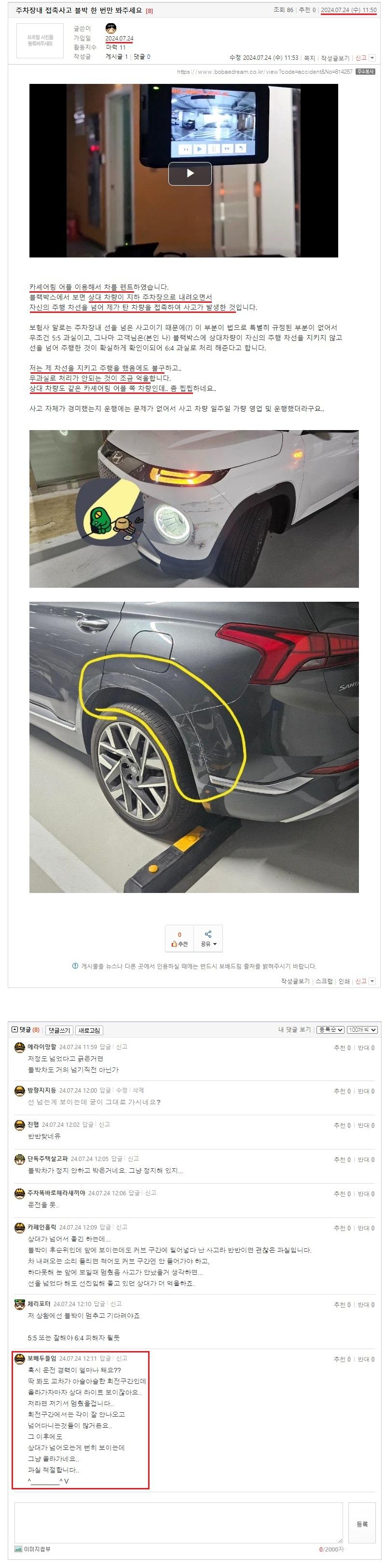 주차장내 접촉사고 블박 한 번만 봐주세요.jpeg