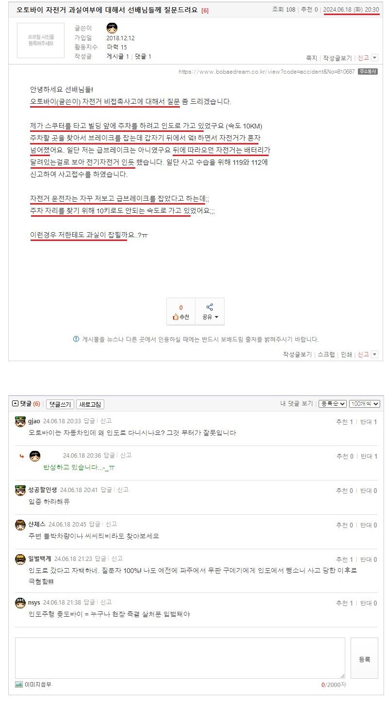 오토바이 자전거 과실여부에 대해서 선배님들께 질문드려요.jpeg