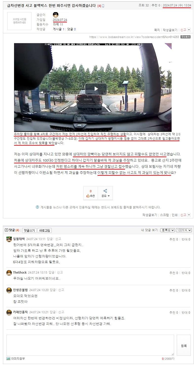 급차선변경 사고 블랙박스 한번 봐주시면 감사하겠습니다.jpeg