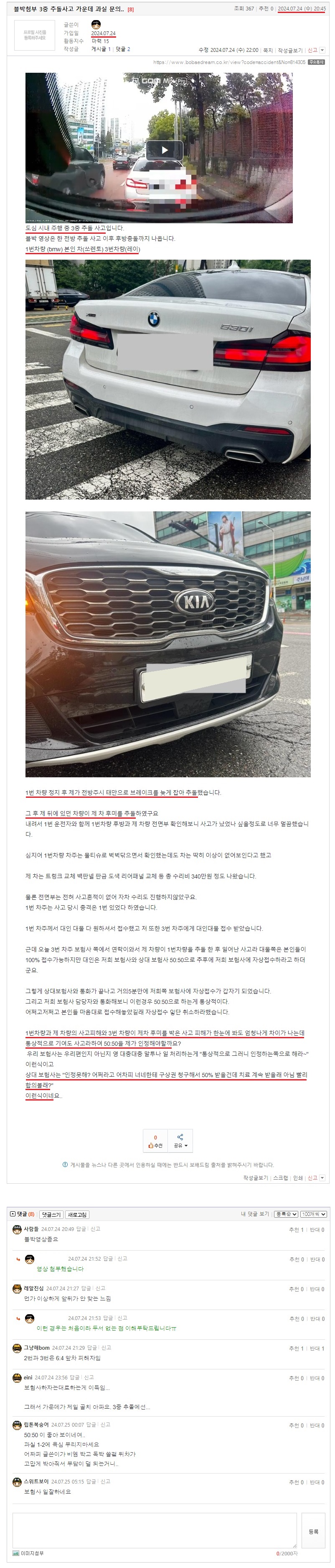 블박첨부 3중 추돌사고 가운데 과실 문의...jpeg