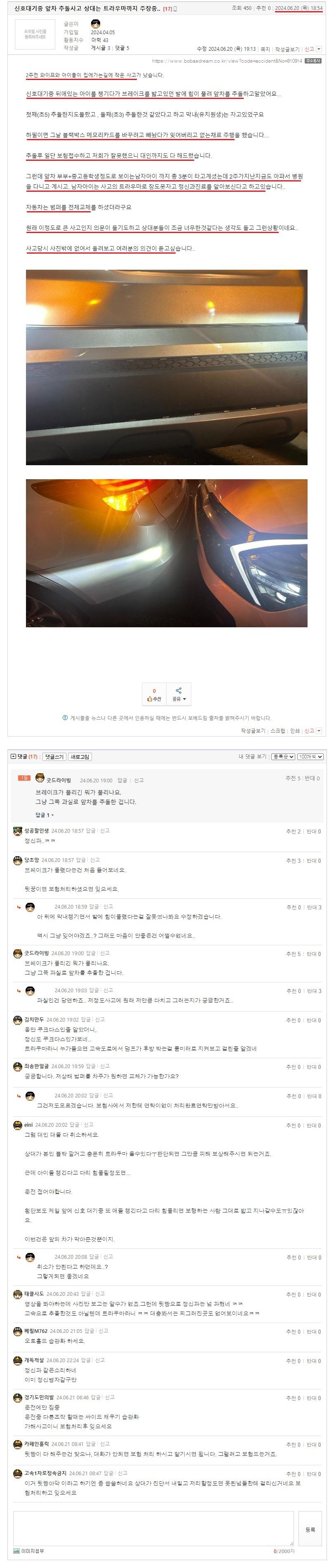 신호대기중 앞차 추돌사고 상대는 트라우마까지 주장중...jpeg