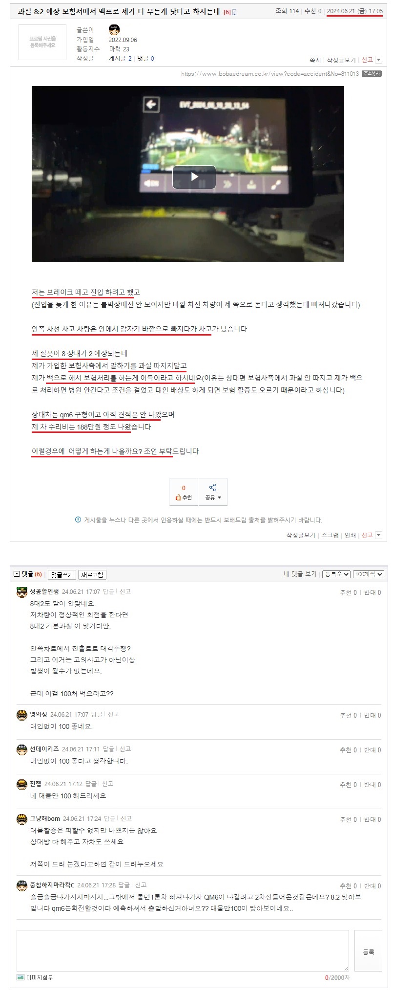 과실 8 2 예상 보험서에서 백프로 제가 다 무는게 낫다고 하시는데.jpeg