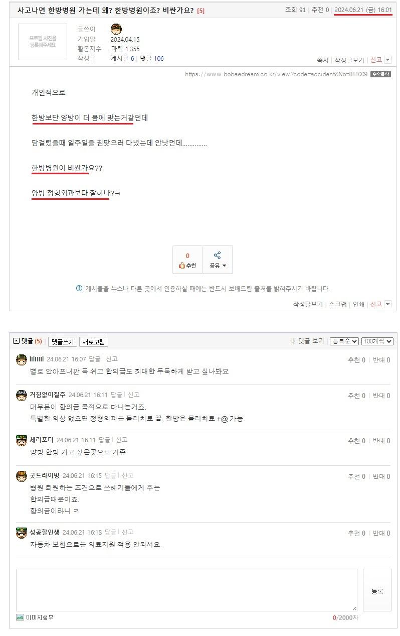 사고나면 한방병원 가는데 왜 한방병원이죠 비싼가요.jpeg