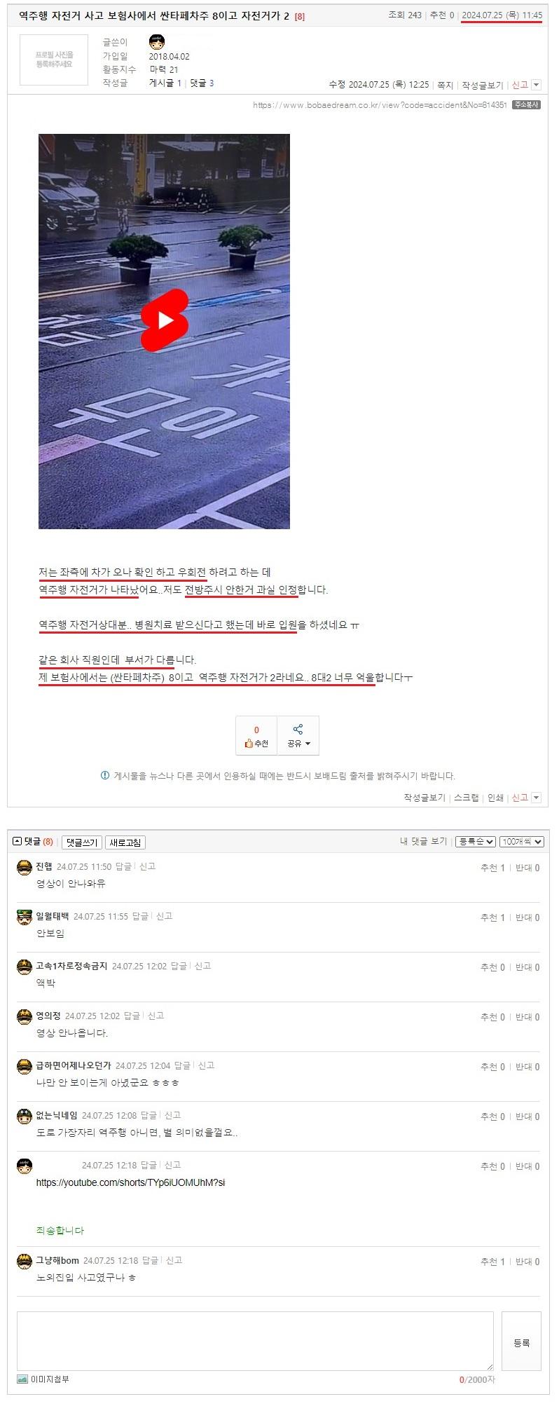 역주행 자전거 사고 보험사에서 싼타페차주 8이고 자전거가 2.jpeg