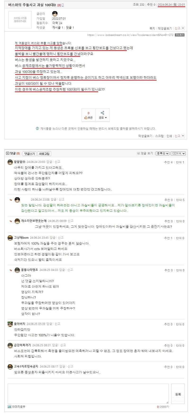 버스와의 추돌사고 과실 100대0.jpeg