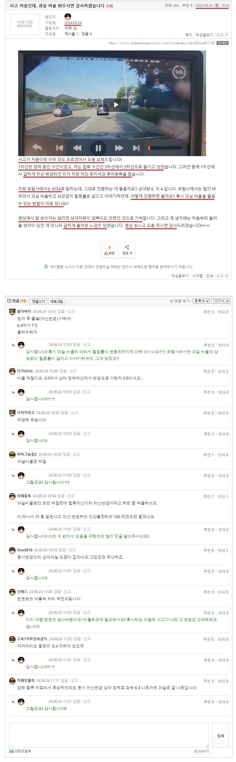 사고 처음인데, 과실 비율 봐주시면 감사하겠습니다.jpeg