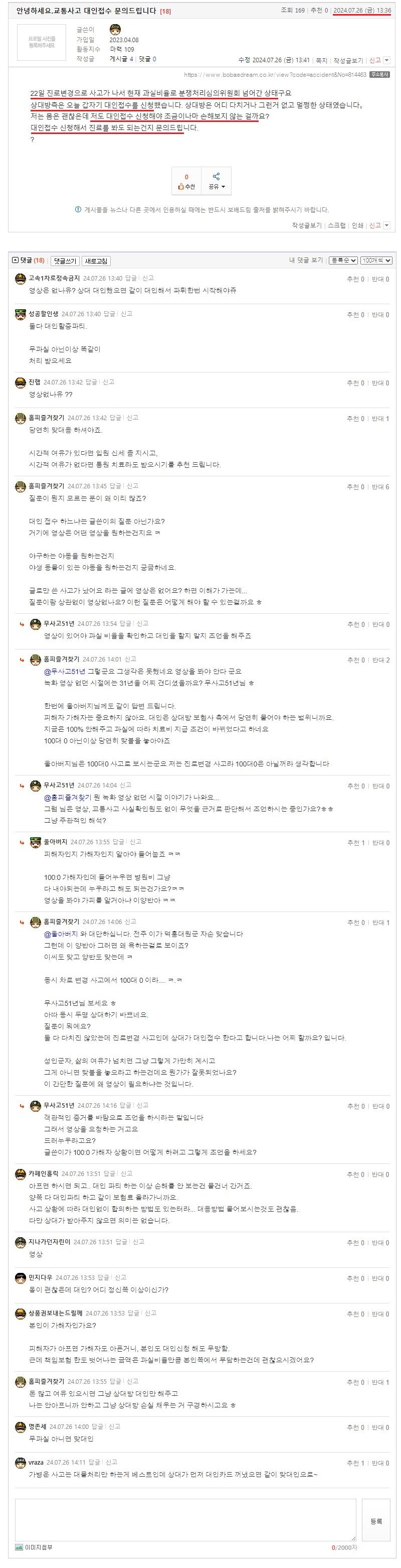 안녕하세요.교통사고 대인접수 문의드립니다.jpeg