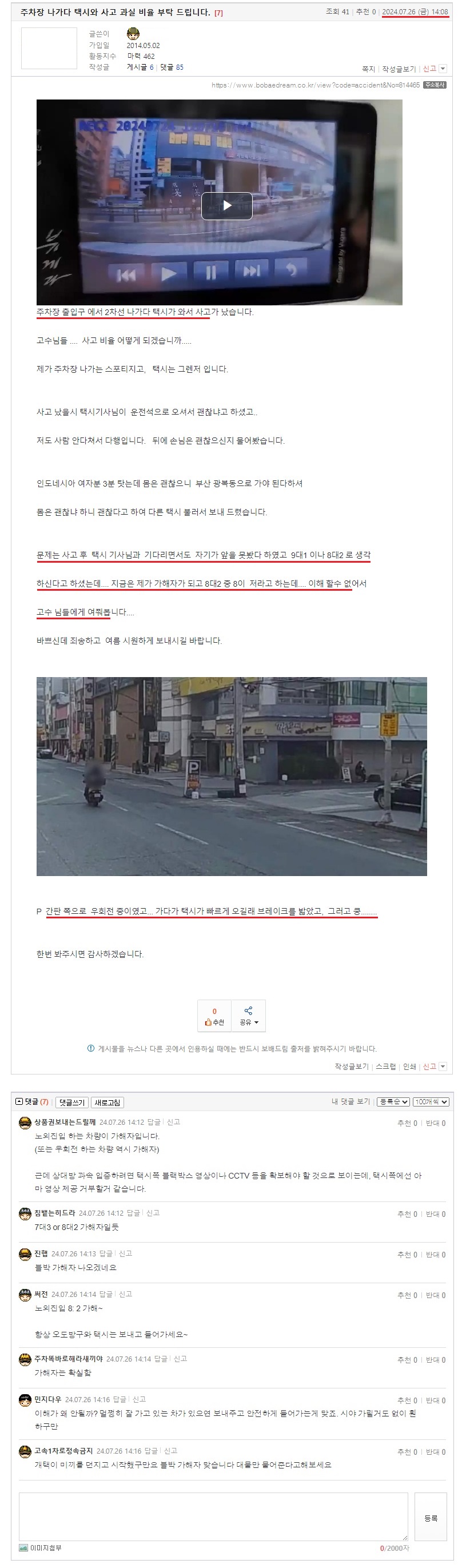 [펑복] 주차장 나가다 택시와 사고 과실 비율 부탁 드립니다.