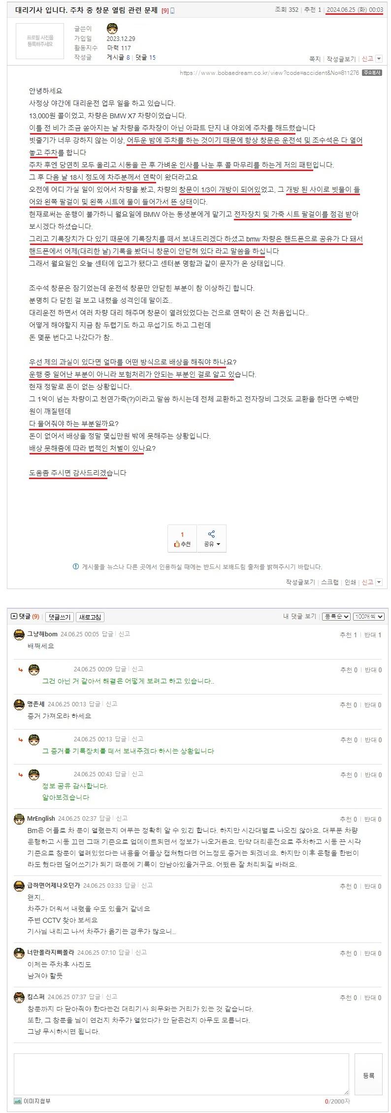 대리기사 입니다. 주차 중 창문 열림 관련 문제.jpeg