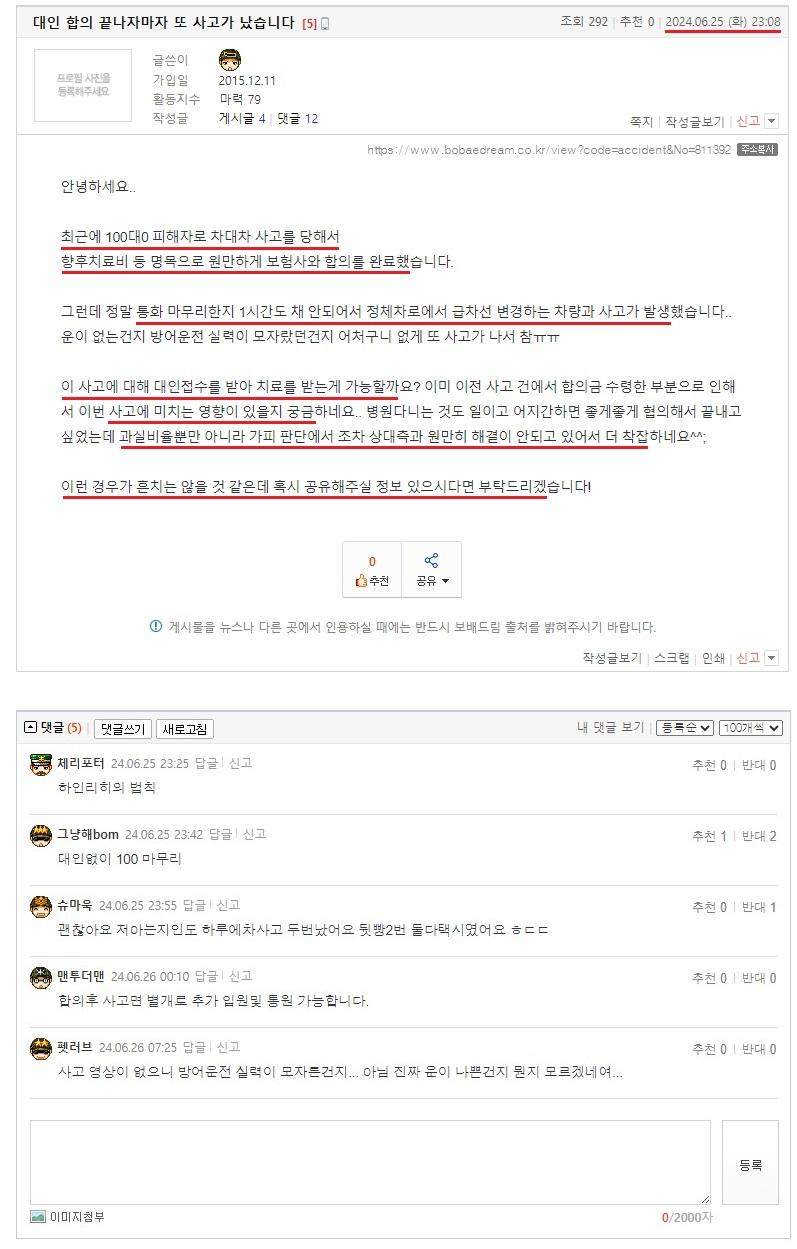 대인 합의 끝나자마자 또 사고가 났습니다.jpeg