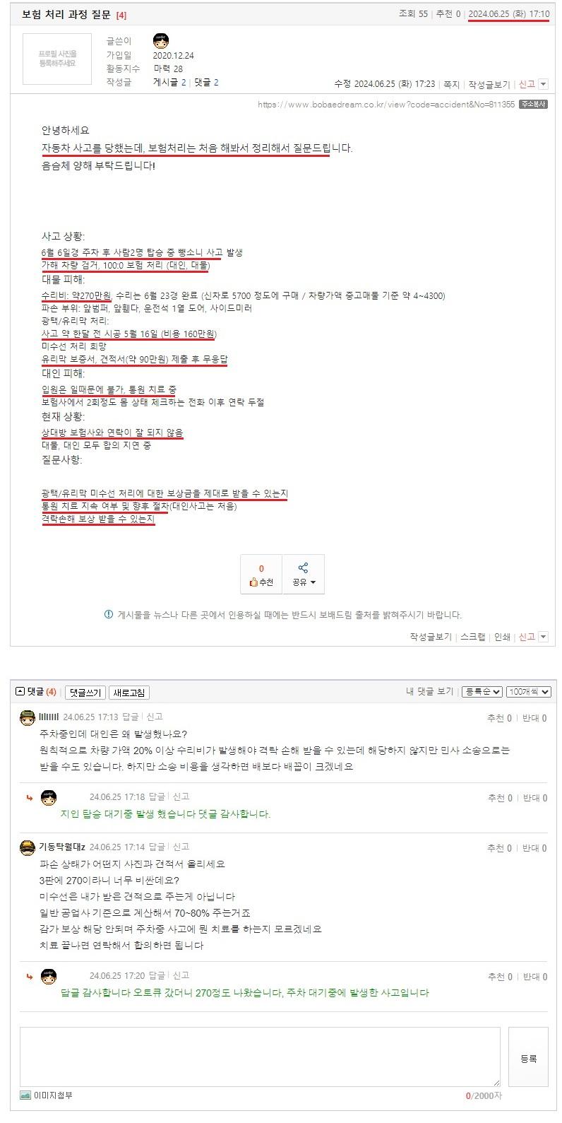 보험 처리 과정 질문.jpeg