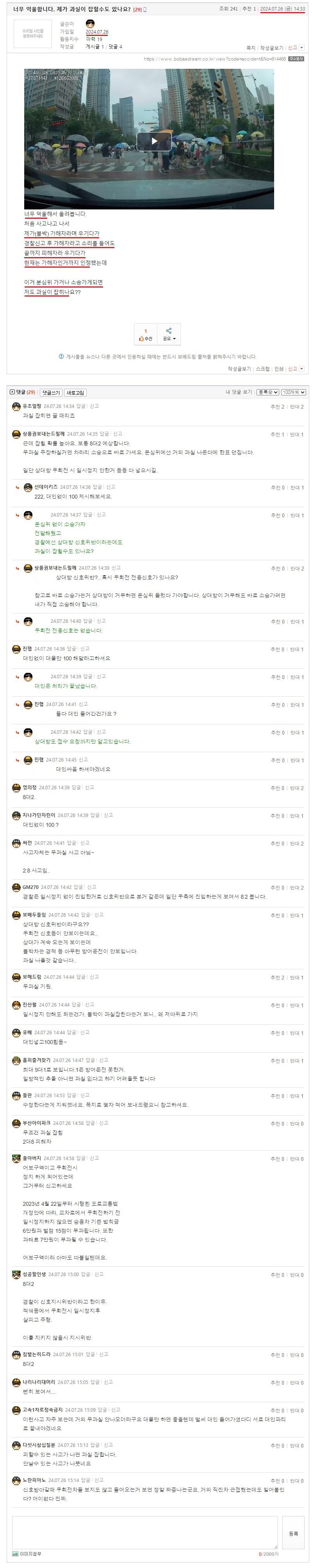 너무 억울합니다. 제가 과실이 잡힐수도 있나요.jpeg