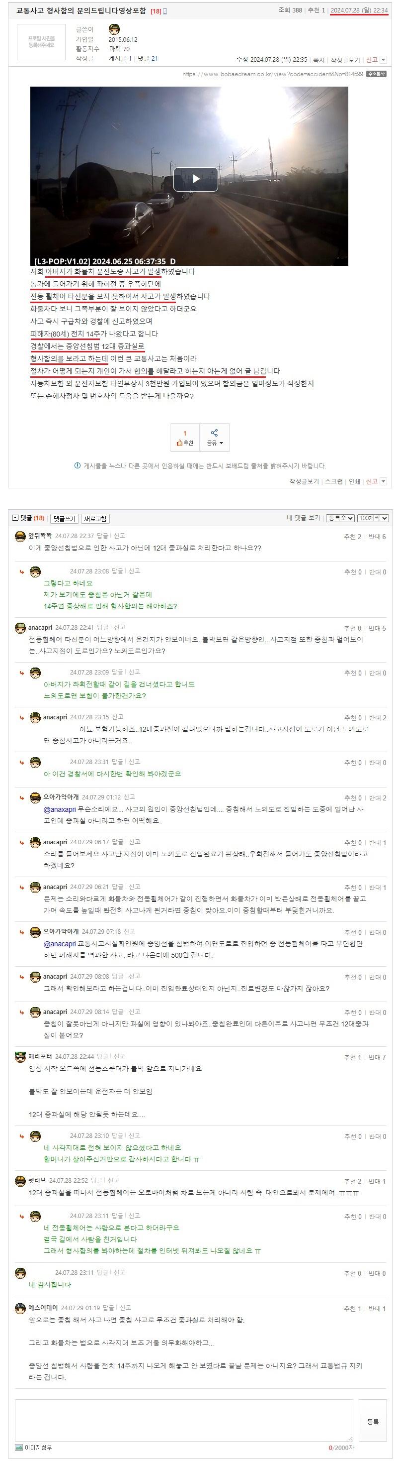 교통사고 형사합의 문의드립니다영상포함.jpeg