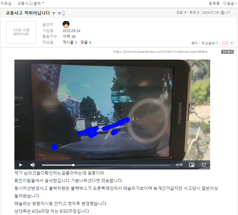 [펑하셨네] 교통사고 먹튀아니라는 당신