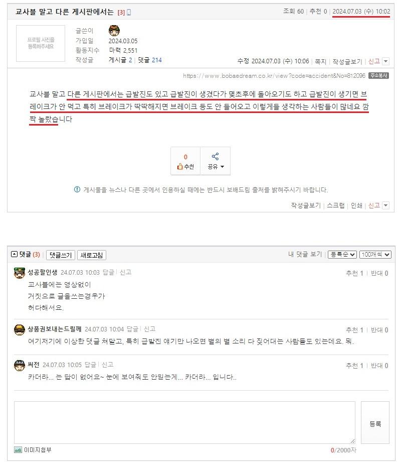 교사블 말고 다른 게시판에서는.jpeg