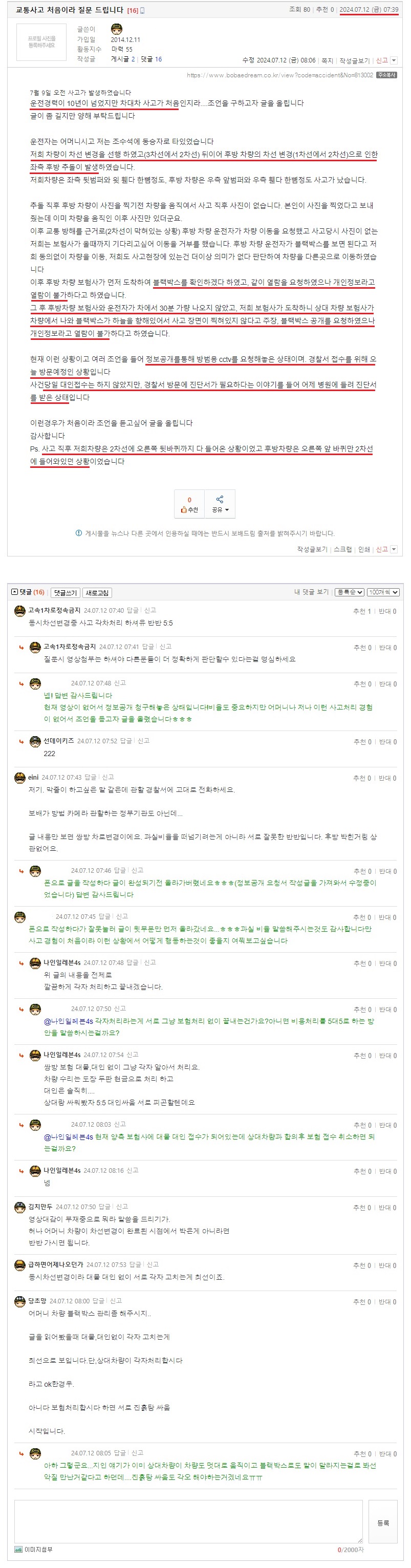 교통사고 처음이라 질문 드립니다.jpeg