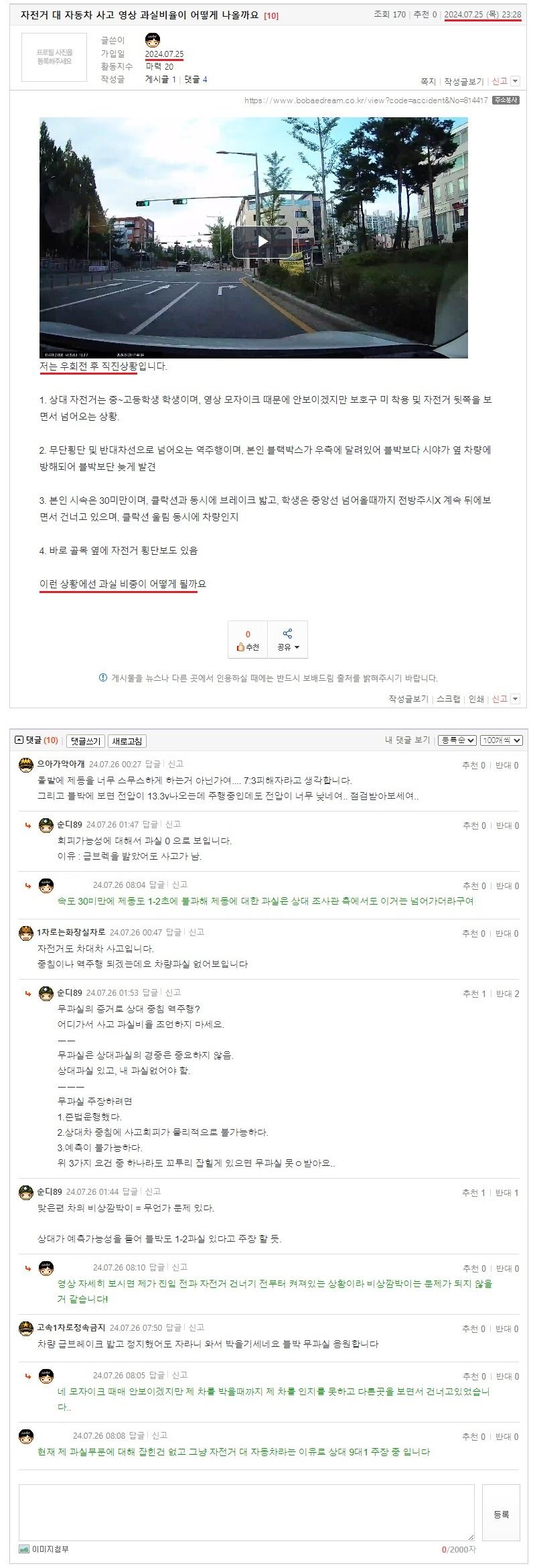 자전거 대 자동차 사고 영상 과실비율이 어떻게 나올까요.jpeg