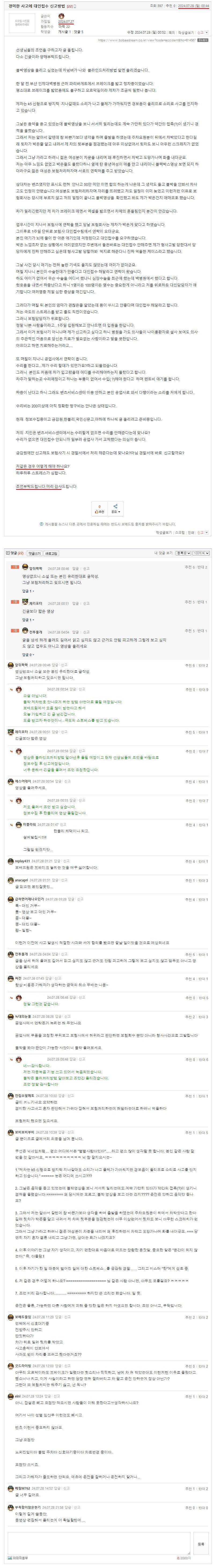 경미한 사고에 대인접수 신고방법.jpeg