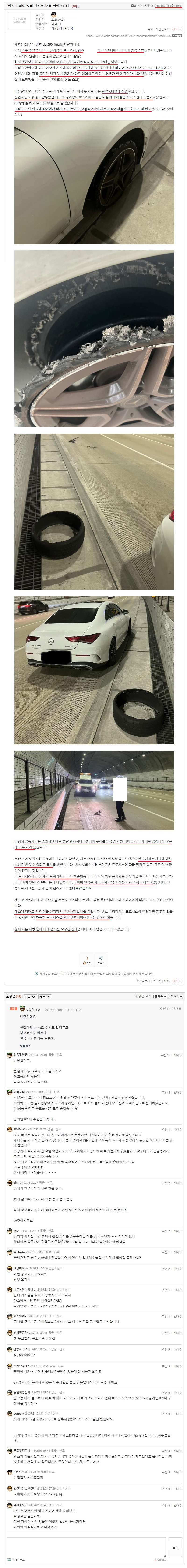 벤츠 타이어 정비 과실로 죽을 뻔했습니다..jpeg