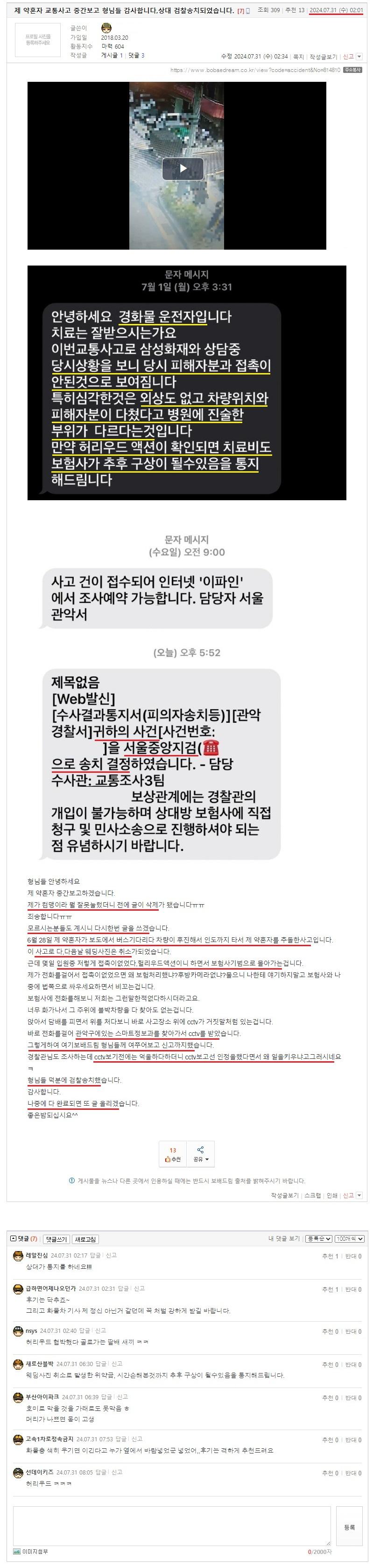 제 약혼자 교통사고 중간보고 형님들 감사합니다,상대 검찰송치되었습니다..jpeg