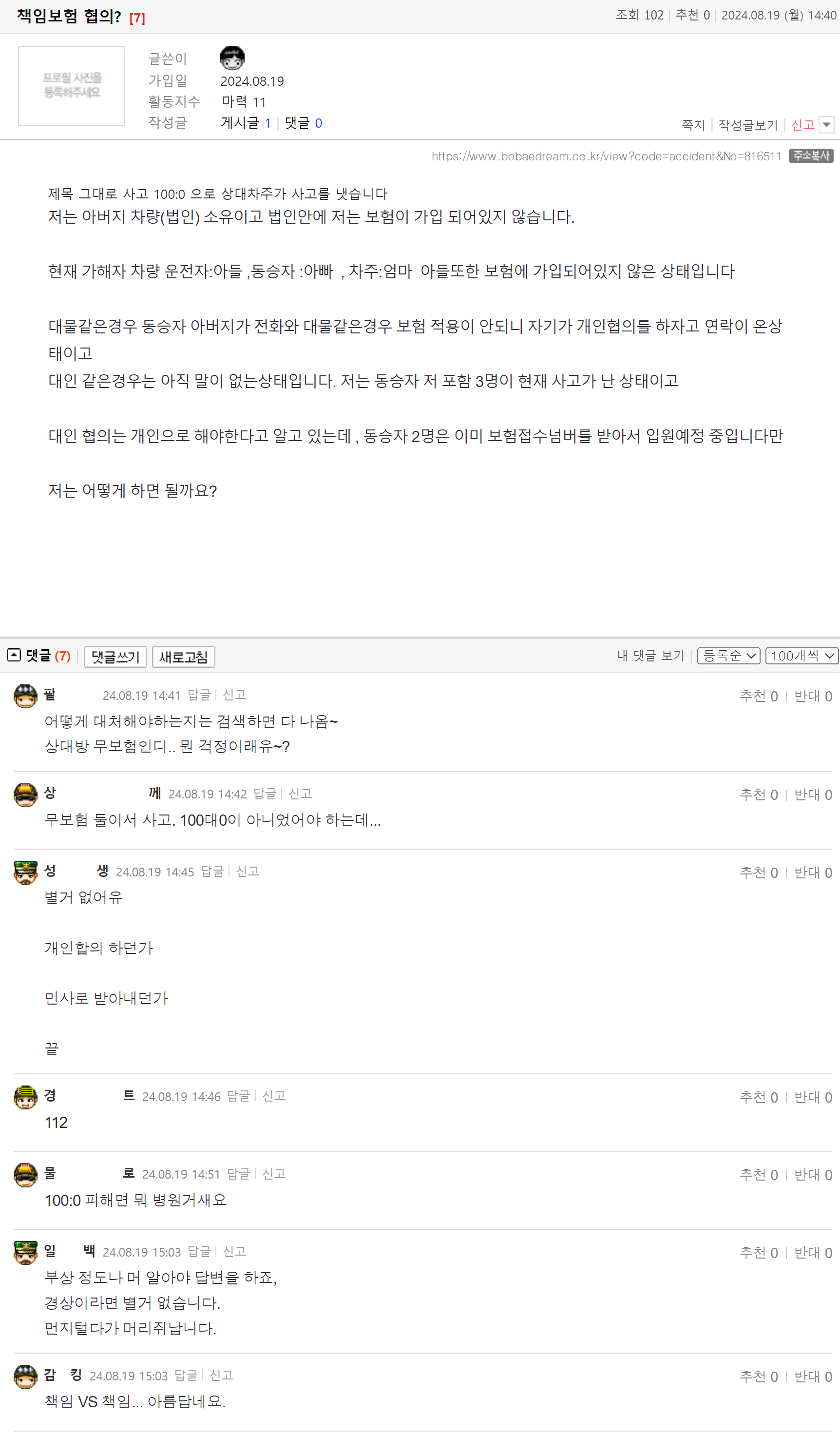 고기는가물치 책임보험 협의.png