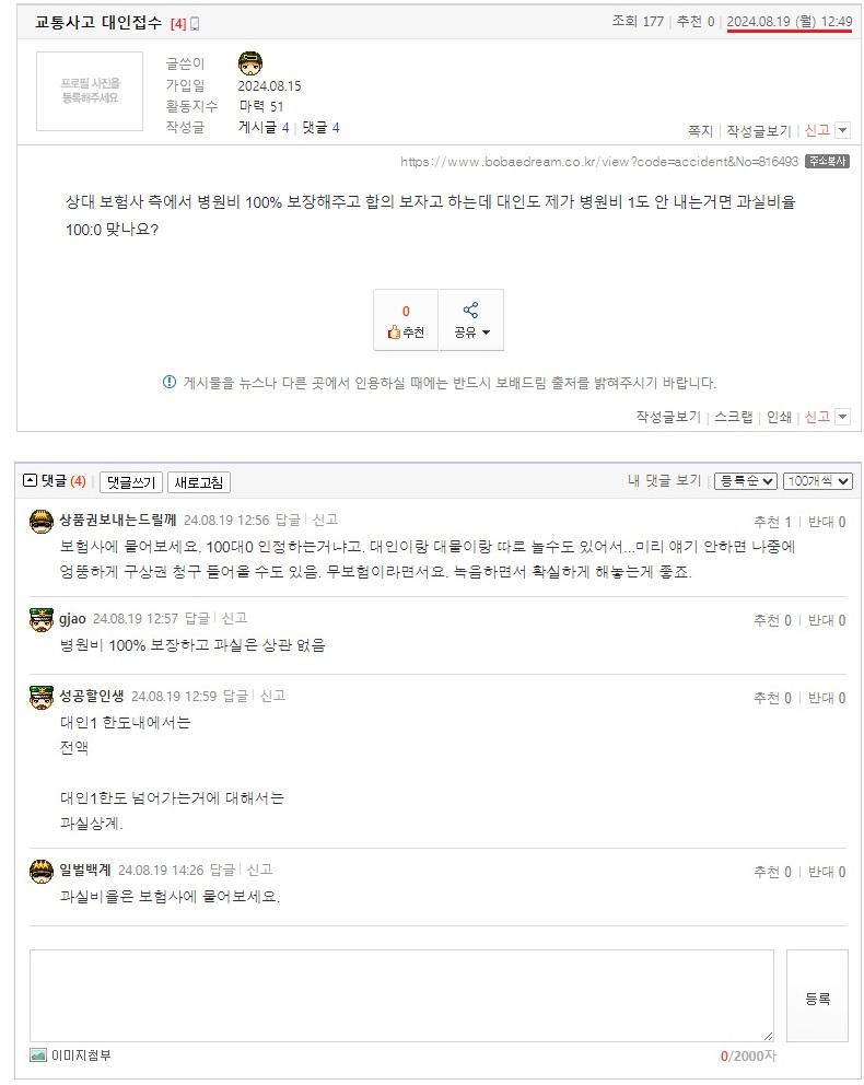 교통사고 대인접수 (1).jpeg