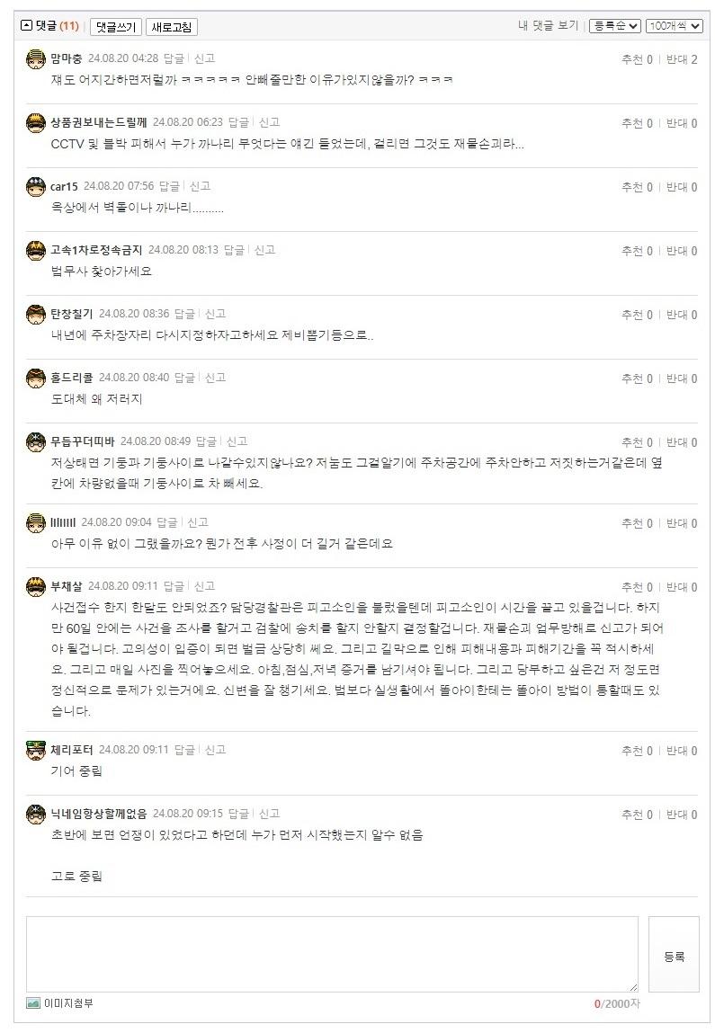 이웃끼리 주차문제 형사사건 접수중 도와주세요 (2).jpeg