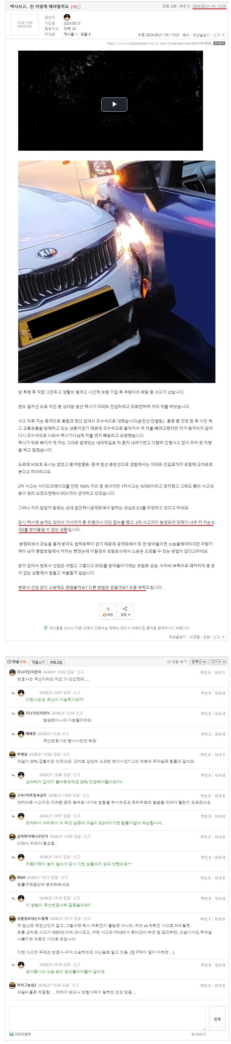 택시사고.. 전 어떻게 해야할까요.jpeg